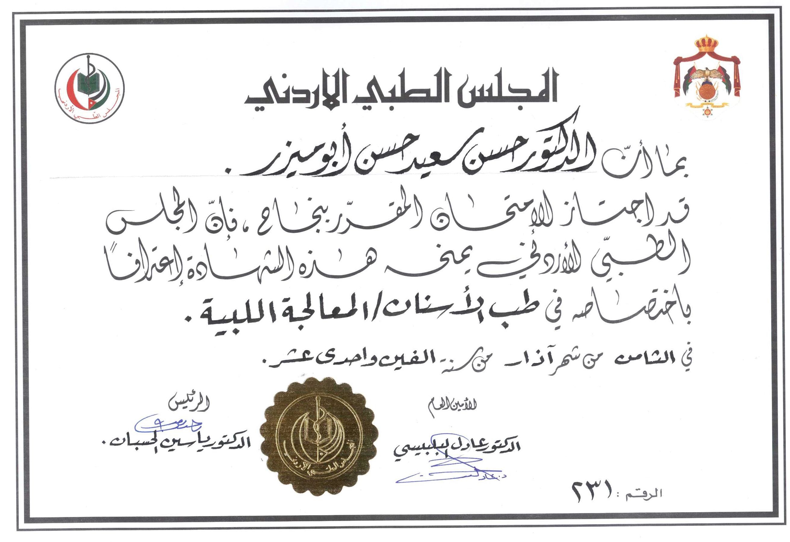 Board-Certificate-AR